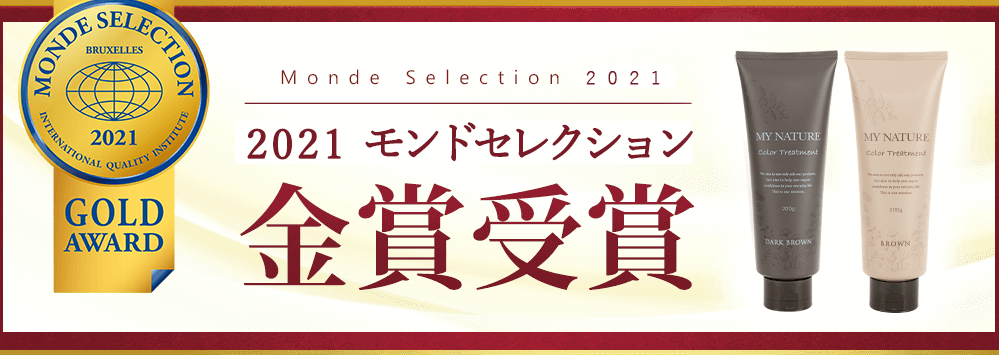 マイナチュレ カラートリートメント 「2020年 金賞受賞」